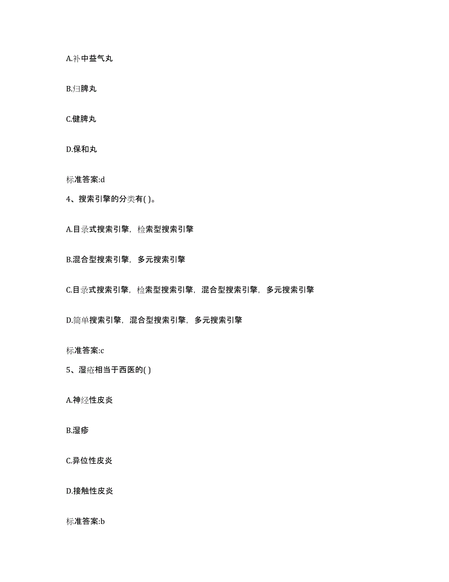 备考2023四川省广安市广安区执业药师继续教育考试每日一练试卷B卷含答案_第2页