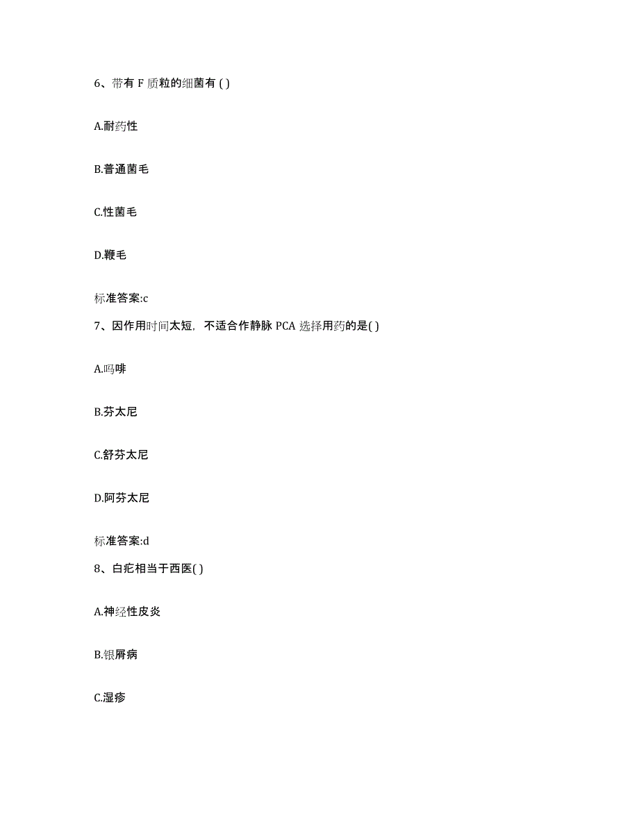 备考2023四川省广安市广安区执业药师继续教育考试每日一练试卷B卷含答案_第3页