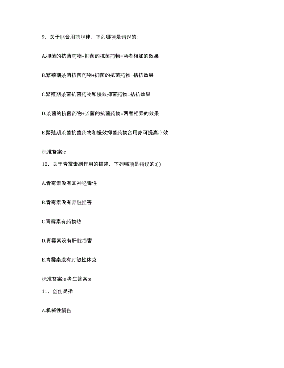 备考2023山东省聊城市阳谷县执业药师继续教育考试强化训练试卷B卷附答案_第4页