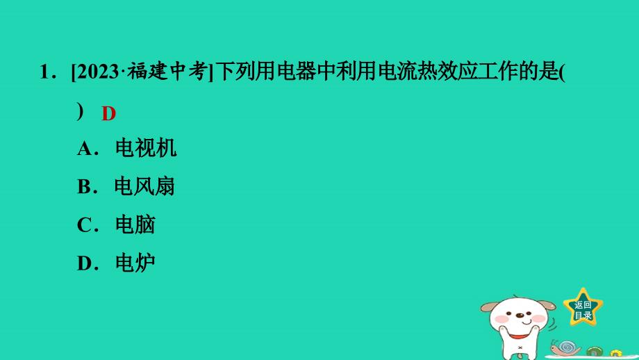 山西省2024九年级物理全册第十八章电功率18.4焦耳定律1认识焦耳定律课件新版新人教版_第2页