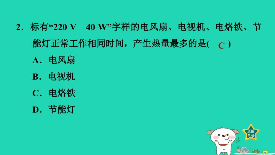 山西省2024九年级物理全册第十八章电功率18.4焦耳定律1认识焦耳定律课件新版新人教版_第3页