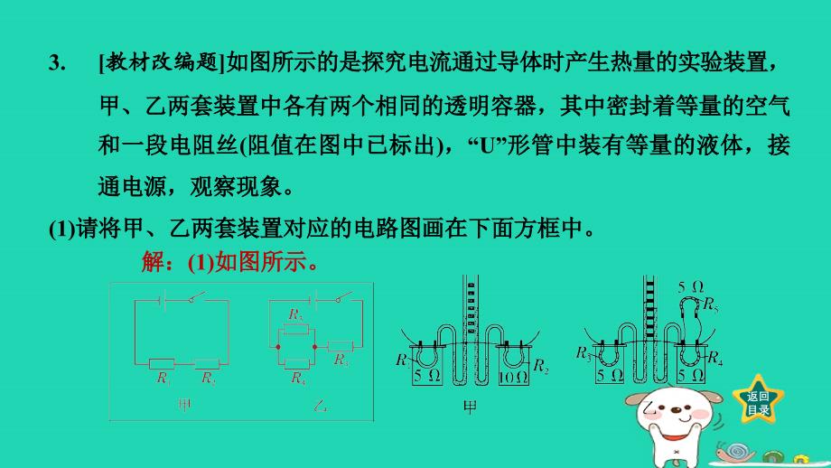 山西省2024九年级物理全册第十八章电功率18.4焦耳定律1认识焦耳定律课件新版新人教版_第4页