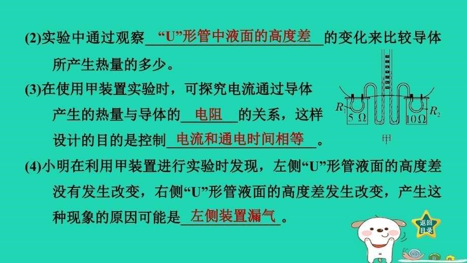 山西省2024九年级物理全册第十八章电功率18.4焦耳定律1认识焦耳定律课件新版新人教版_第5页