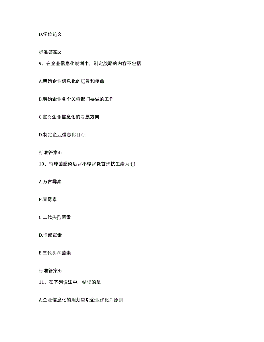 备考2023山西省大同市矿区执业药师继续教育考试考前练习题及答案_第4页