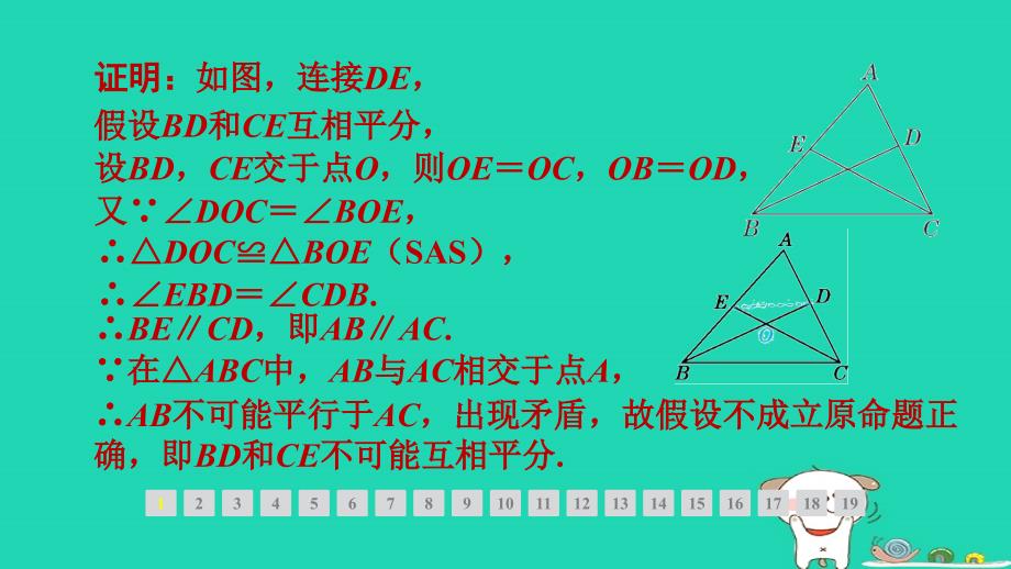 2024春八年级数学下册第一章三角形的证明全章热门考点整合专训作业课件新版北师大版_第3页