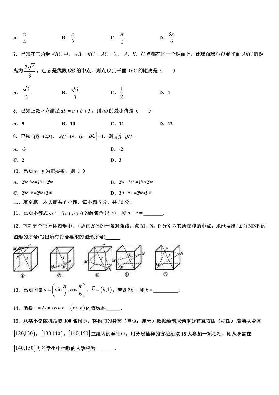 浙江省宁波市北仑区2023-2024学年数学高一下期末考试试题含解析_第2页