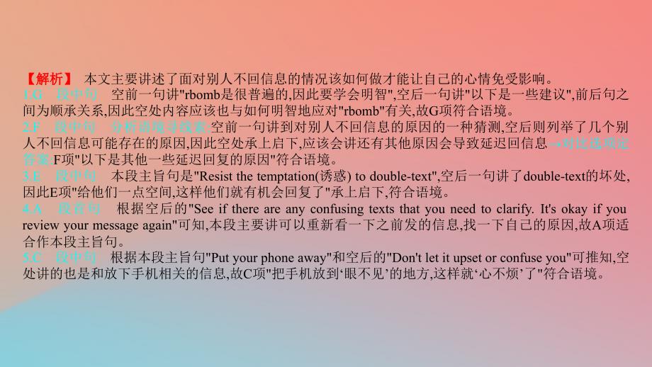 2025版高考英语一轮复习新题精练专题二七选五考点2段中句课件_第4页