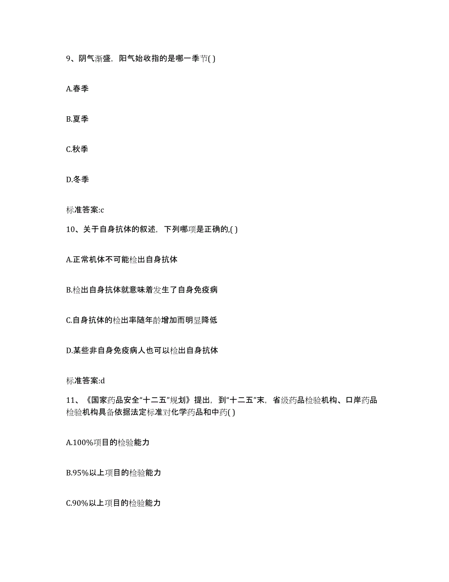 备考2023四川省凉山彝族自治州盐源县执业药师继续教育考试过关检测试卷B卷附答案_第4页