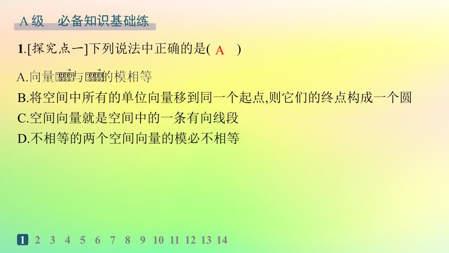 新教材2023_2024学年高中数学第一章空间向量与立体几何1.1空间向量及其运算1.1.1空间向量及其运算第1课时空间向量的概念及线性运算分层作业课件新人教B版选择性必修第一册_第2页