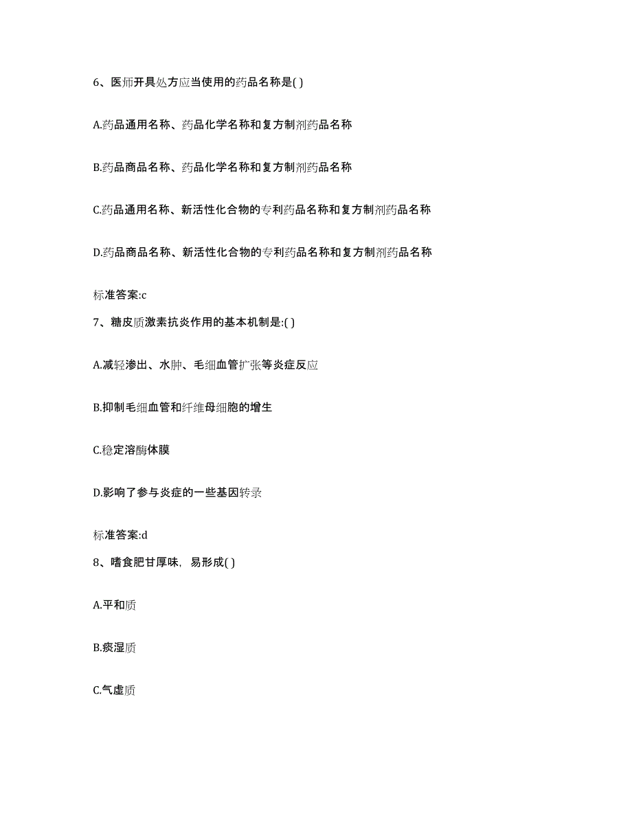 备考2023山东省济宁市汶上县执业药师继续教育考试综合检测试卷B卷含答案_第3页