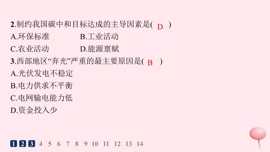 适用于新高考新教材2024版高考地理二轮复习热考情境专项练热考11碳达峰碳中和及碳交易课件_第3页