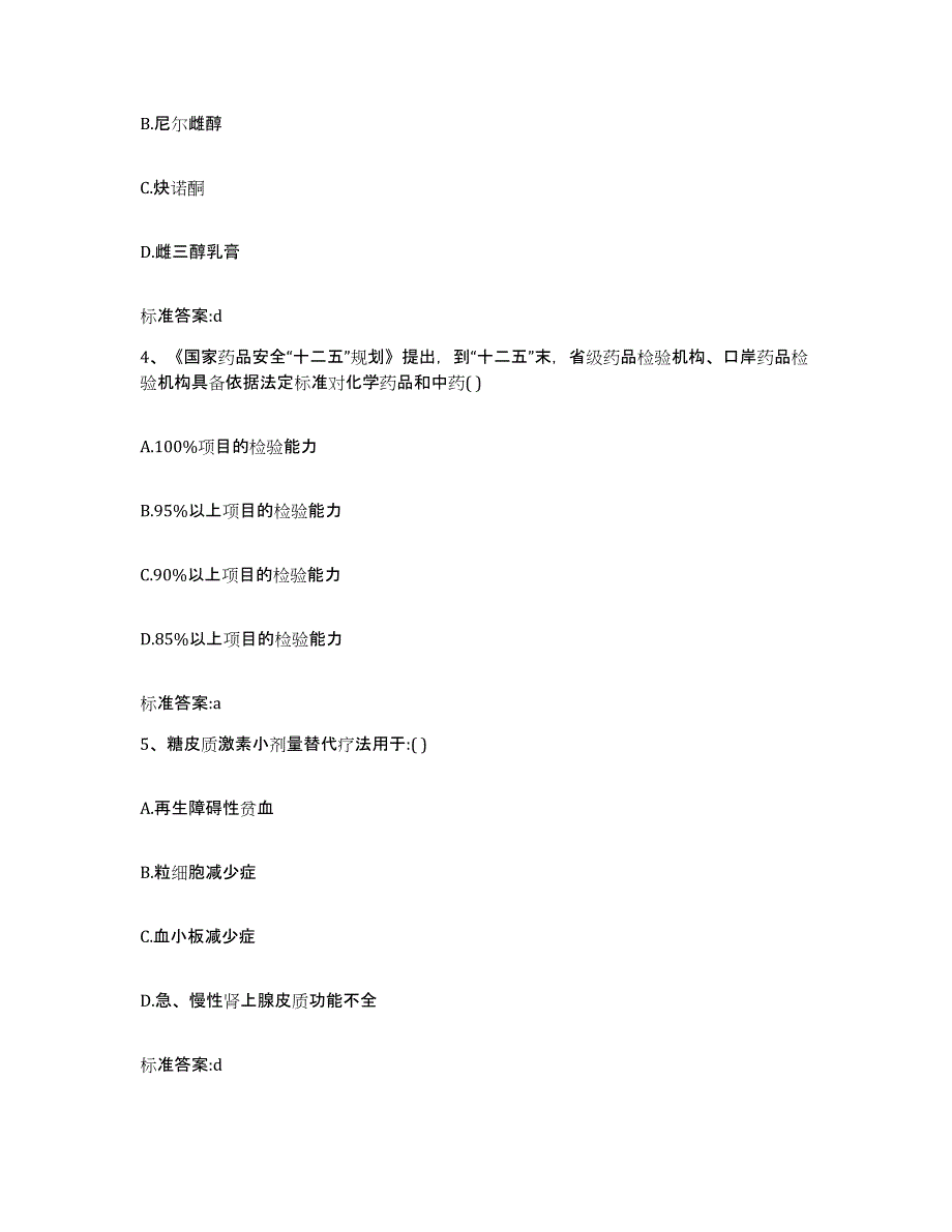 备考2023山东省淄博市张店区执业药师继续教育考试综合练习试卷B卷附答案_第2页