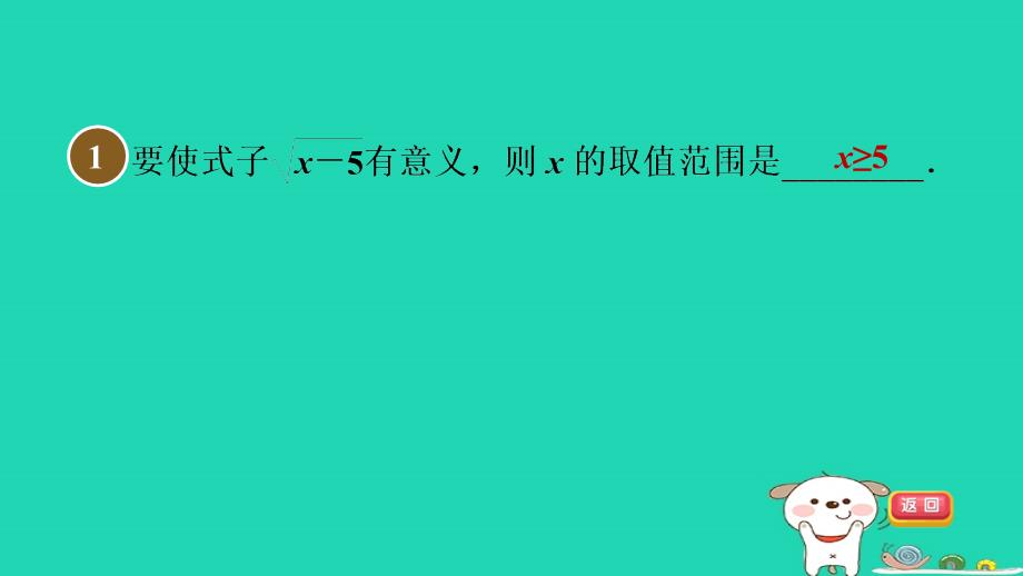 2024八年级数学下册第12章二次根式全章热门考点整合应用习题课件新版苏科版_第2页