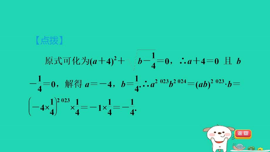 2024八年级数学下册第12章二次根式全章热门考点整合应用习题课件新版苏科版_第4页