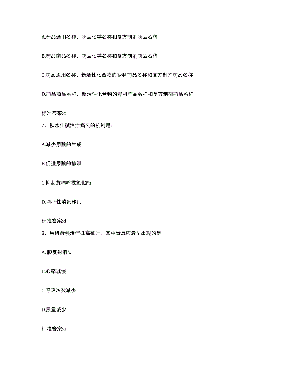 备考2023内蒙古自治区乌兰察布市执业药师继续教育考试强化训练试卷A卷附答案_第3页