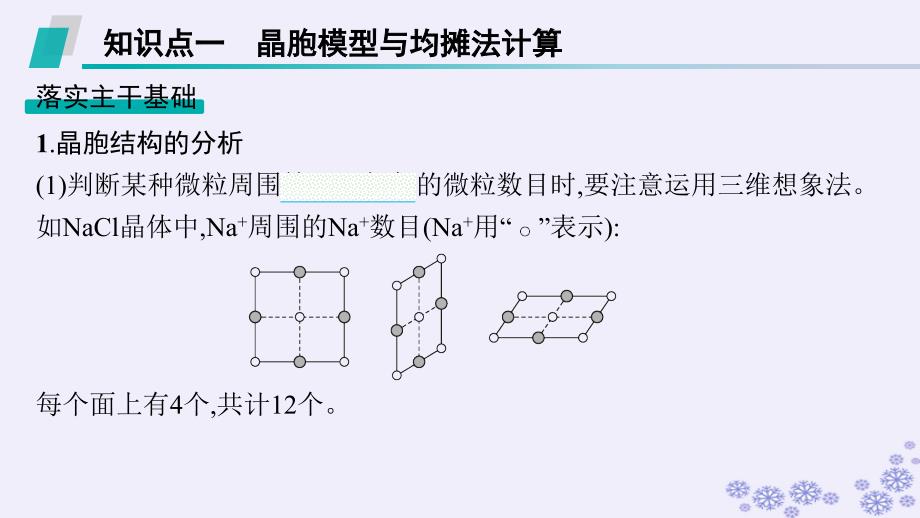 适用于新高考新教材浙江专版2025届高考化学一轮总复习第5章物质结构与性质元素周期律第21讲晶胞结构与计算课件新人教版_第3页