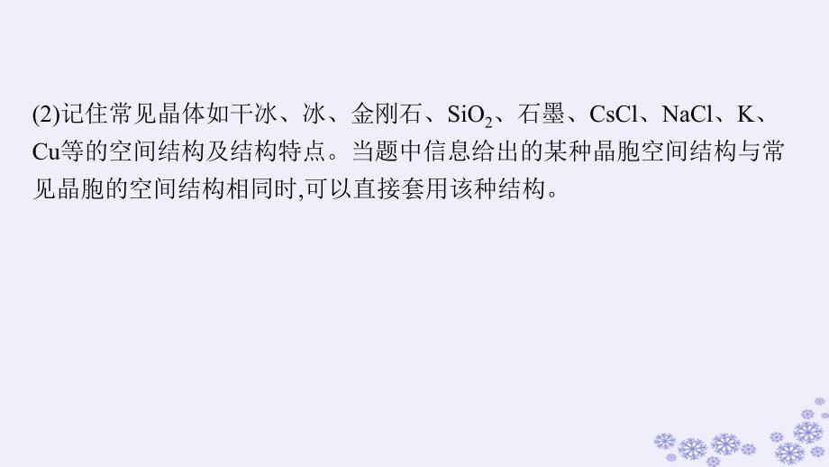 适用于新高考新教材浙江专版2025届高考化学一轮总复习第5章物质结构与性质元素周期律第21讲晶胞结构与计算课件新人教版_第4页