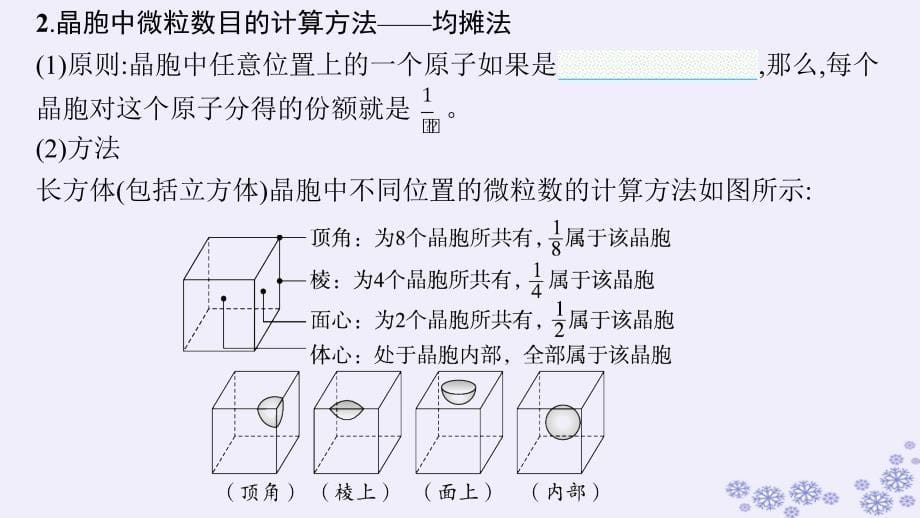 适用于新高考新教材浙江专版2025届高考化学一轮总复习第5章物质结构与性质元素周期律第21讲晶胞结构与计算课件新人教版_第5页