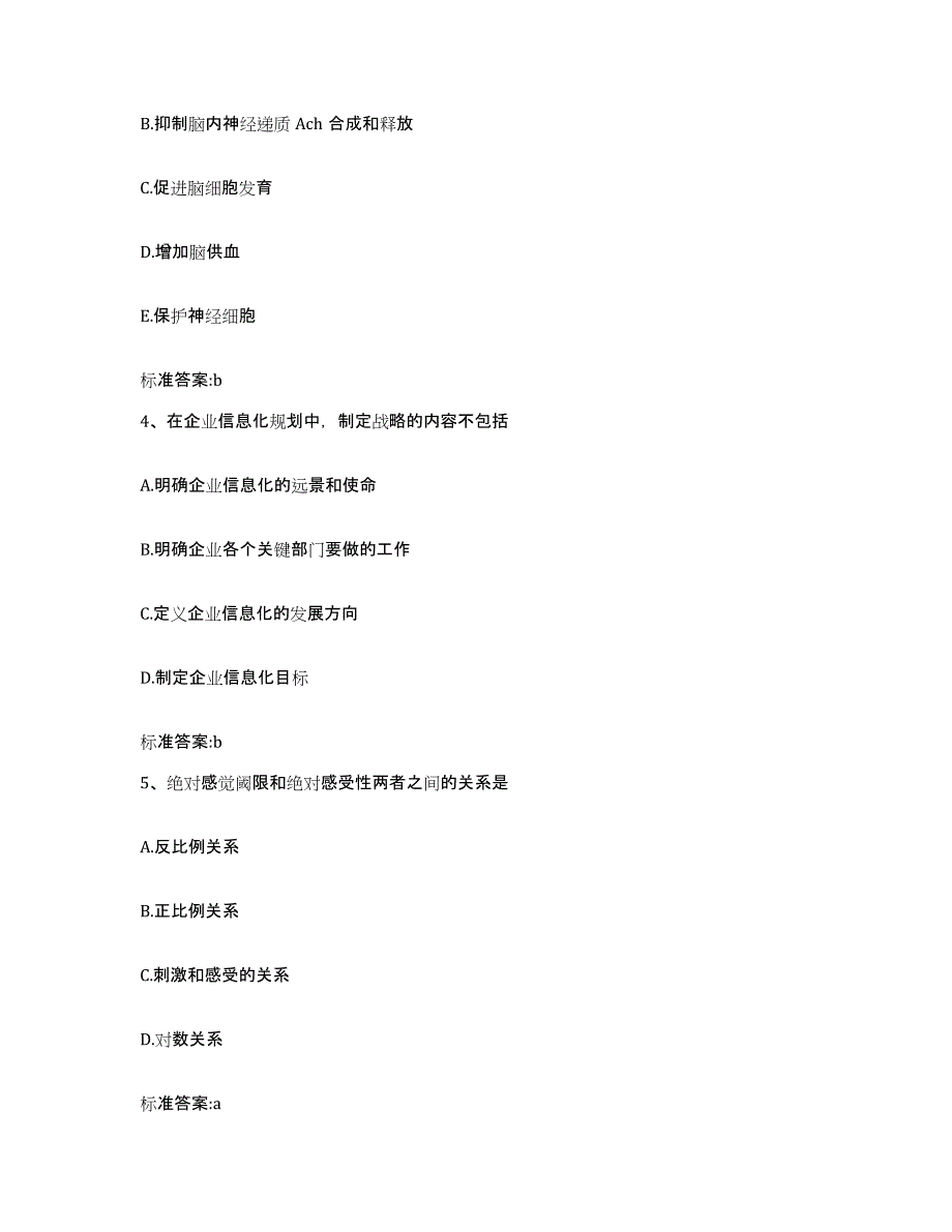 备考2023四川省甘孜藏族自治州稻城县执业药师继续教育考试模拟考核试卷含答案_第2页