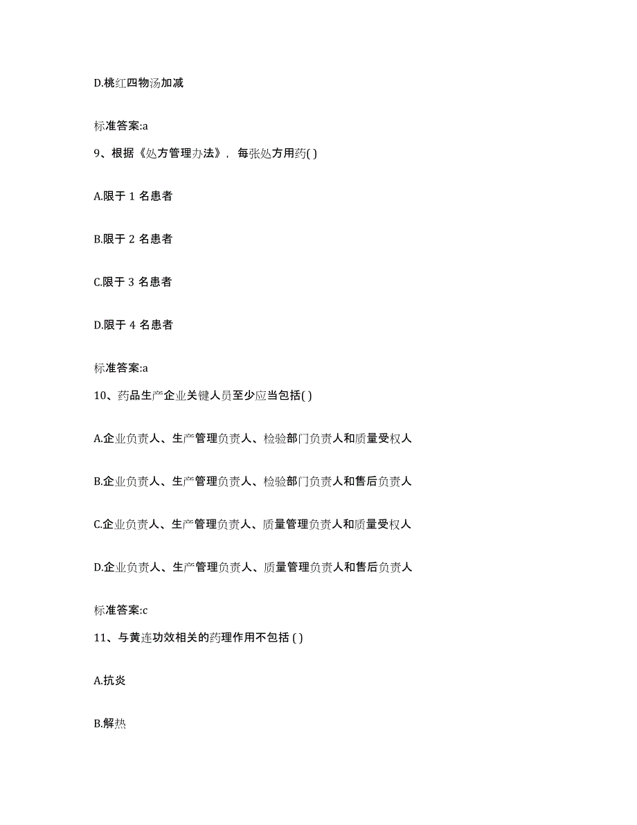 备考2023内蒙古自治区锡林郭勒盟执业药师继续教育考试过关检测试卷B卷附答案_第4页