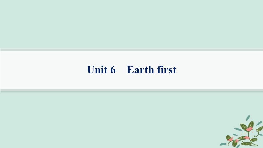 适用于新高考新教材备战2025届高考英语一轮总复习第一部分单元基础速记Unit6Earthfirst课件外研版必修第二册_第1页