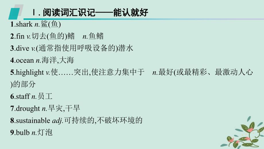 适用于新高考新教材备战2025届高考英语一轮总复习第一部分单元基础速记Unit6Earthfirst课件外研版必修第二册_第2页