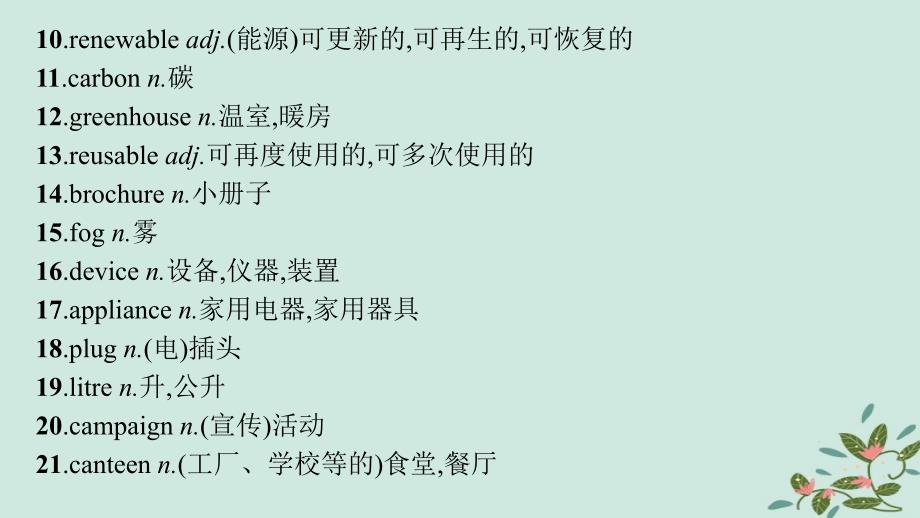 适用于新高考新教材备战2025届高考英语一轮总复习第一部分单元基础速记Unit6Earthfirst课件外研版必修第二册_第3页