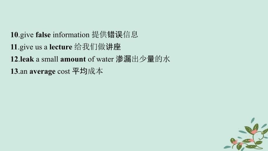 适用于新高考新教材备战2025届高考英语一轮总复习第一部分单元基础速记Unit6Earthfirst课件外研版必修第二册_第5页