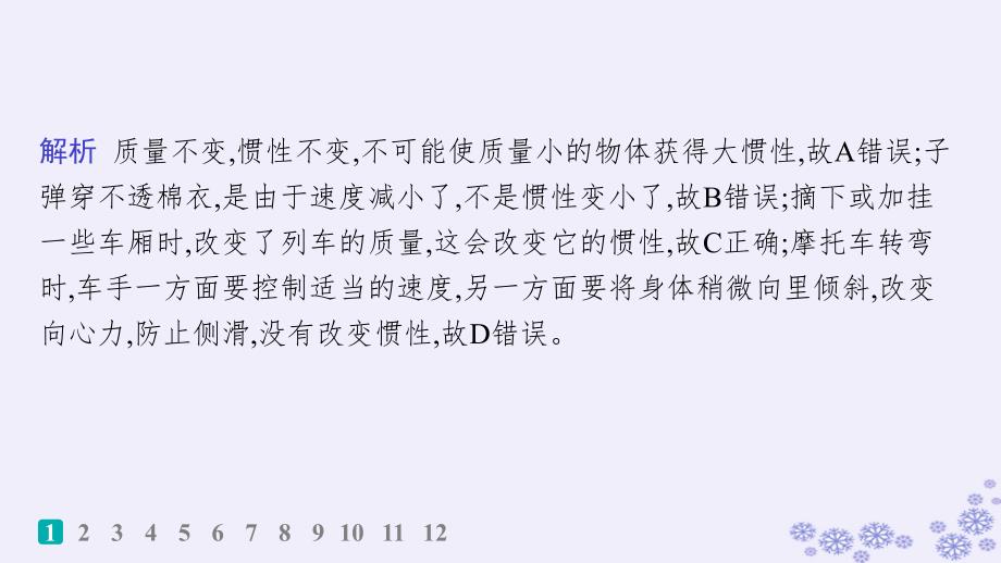 适用于新高考新教材浙江专版2025届高考物理一轮总复习第3单元牛顿运动定律作业6牛顿运动定律的理解课件新人教版_第3页