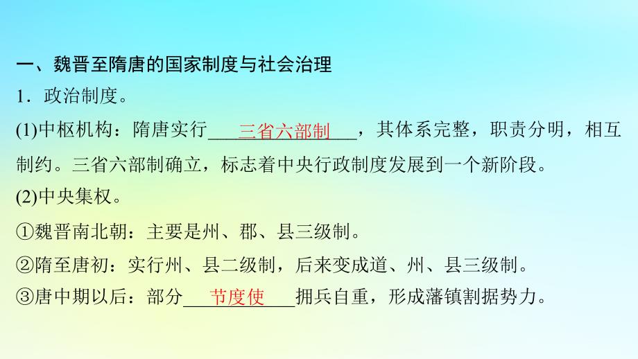 2025届高考历史一轮总复习专题二中华文明的融合繁荣与统一多民族封建国家的发展__三国至隋唐时期第10课三国至隋唐的国家社会治理经济生活课件_第4页