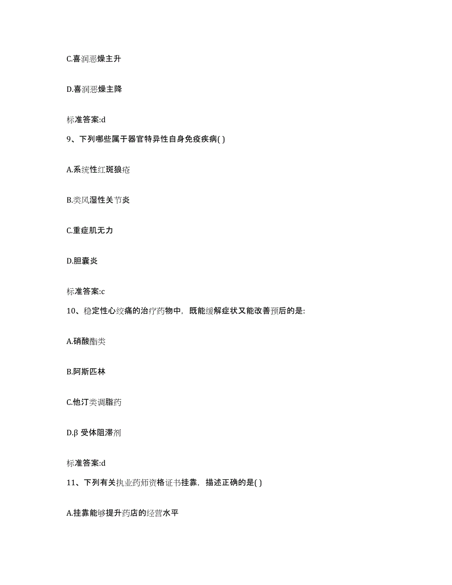 备考2023山东省烟台市招远市执业药师继续教育考试模考模拟试题(全优)_第4页