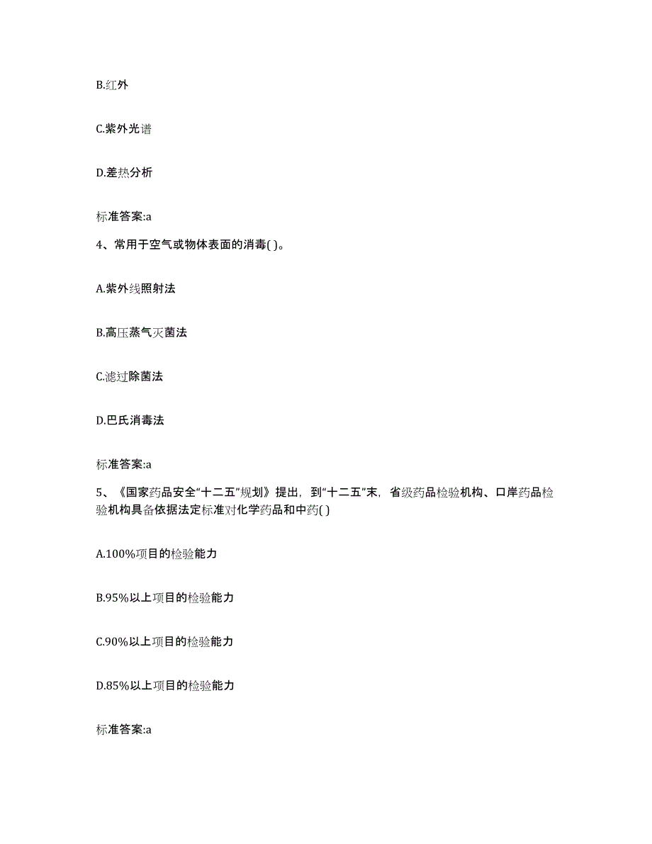 备考2023四川省眉山市丹棱县执业药师继续教育考试题库与答案_第2页