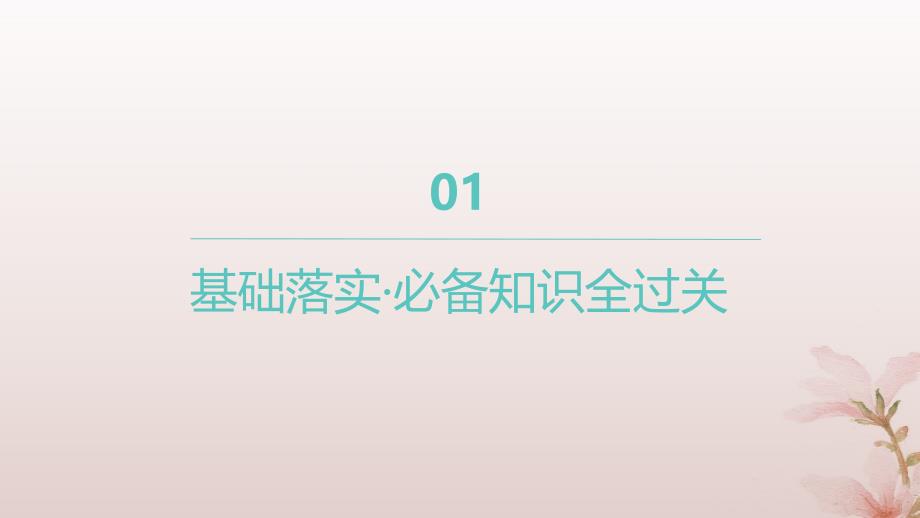 江苏专版2023_2024学年新教材高中数学第一章集合与常用逻辑用语1.3集合的概念第2课时补集及其应用课件新人教A版必修第一册_第3页