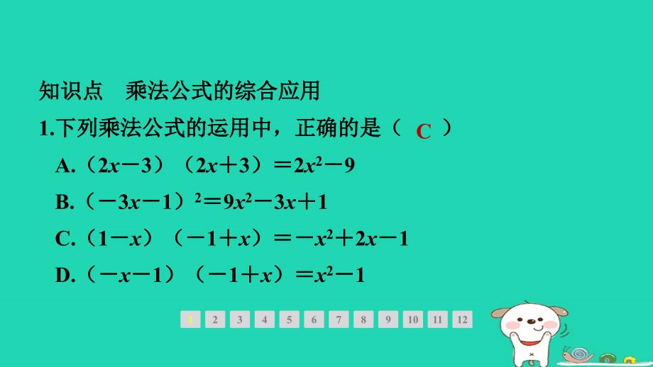 2024春七年级数学下册第一章整式的乘除6完全平方公式第2课时乘法公式的综合应用作业课件新版北师大版_第2页