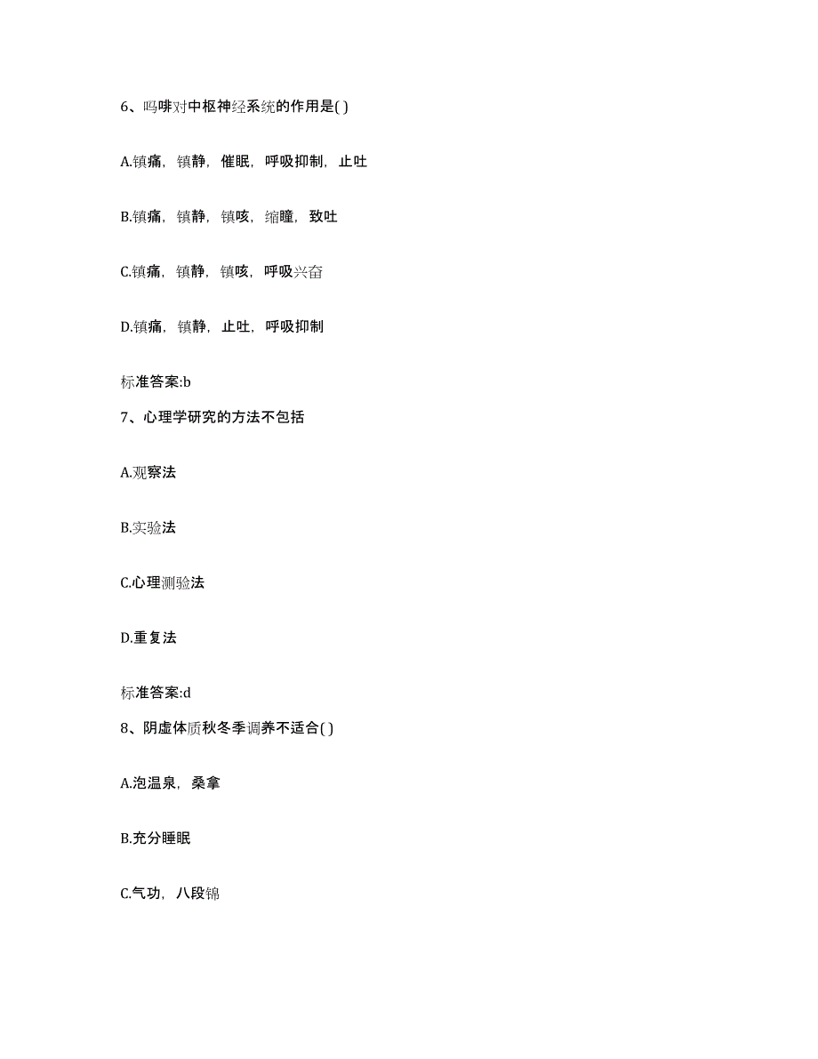 备考2023四川省广安市武胜县执业药师继续教育考试押题练习试题A卷含答案_第3页