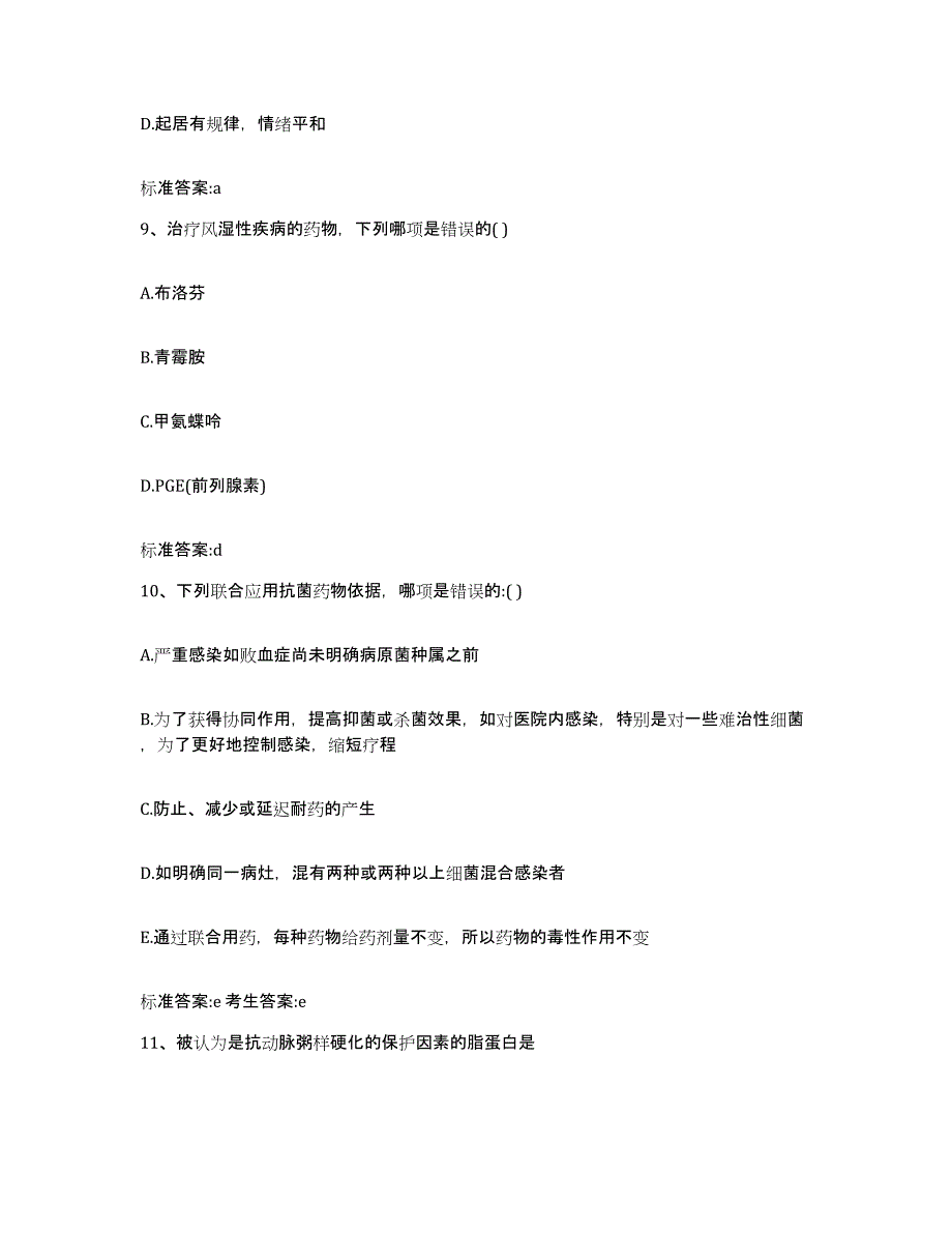 备考2023四川省广安市武胜县执业药师继续教育考试押题练习试题A卷含答案_第4页