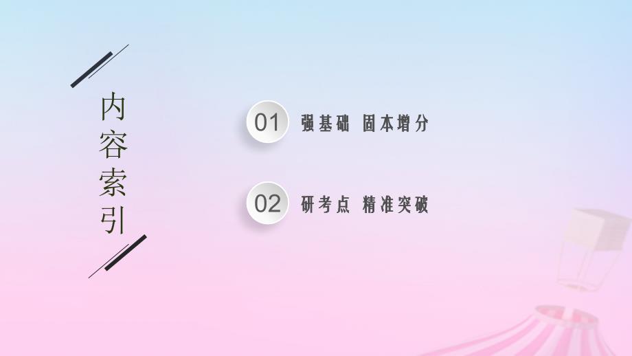 适用于新教材2024版高考数学一轮总复习第四章一元函数的导数及其应用第一节导数的概念运算及几何意义课件北师大版_第2页