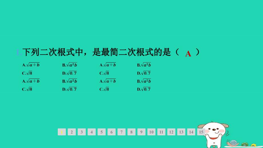 福建省2024八年级数学下册第十六章二次根式16.2二次根式的乘除第3课时二次根式的乘除综合课件新版新人教版_第2页