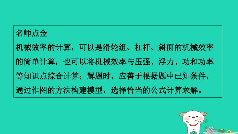 2024八年级物理下册第12章简单机械练素养机械效率的计算习题课件新版新人教版_第2页