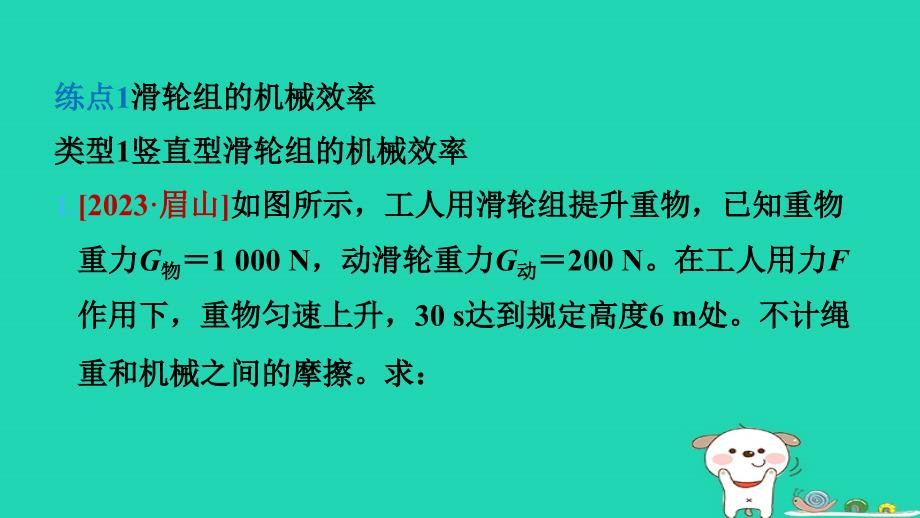 2024八年级物理下册第12章简单机械练素养机械效率的计算习题课件新版新人教版_第3页