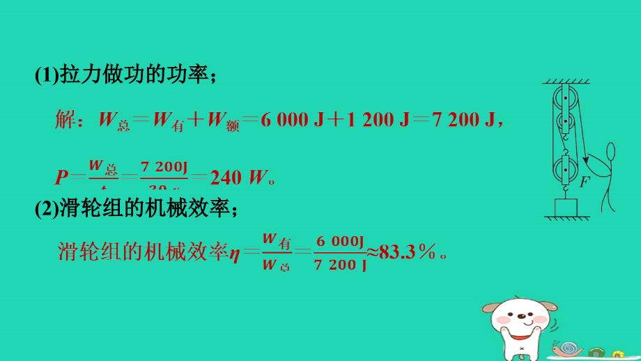 2024八年级物理下册第12章简单机械练素养机械效率的计算习题课件新版新人教版_第4页