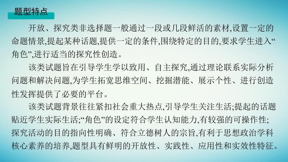 适用于老高考旧教材2024版高考政治二轮复习热考题型练10开放探究类非选择题课件_第2页