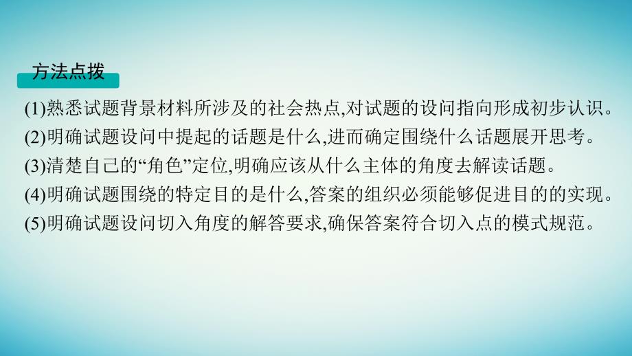 适用于老高考旧教材2024版高考政治二轮复习热考题型练10开放探究类非选择题课件_第3页