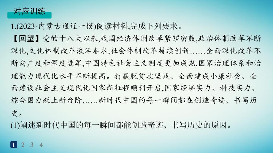 适用于老高考旧教材2024版高考政治二轮复习热考题型练10开放探究类非选择题课件_第4页