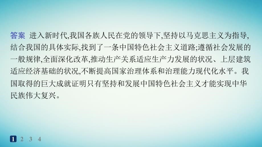 适用于老高考旧教材2024版高考政治二轮复习热考题型练10开放探究类非选择题课件_第5页