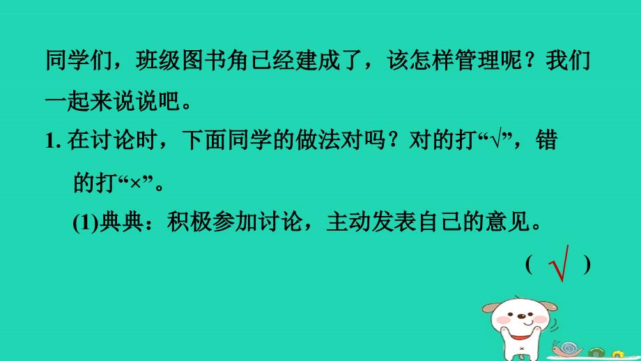 2024二年级语文下册第5单元口语交际：图书借阅公约习题课件新人教版_第2页