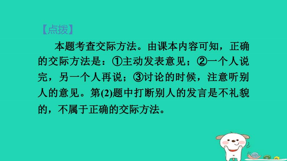 2024二年级语文下册第5单元口语交际：图书借阅公约习题课件新人教版_第4页