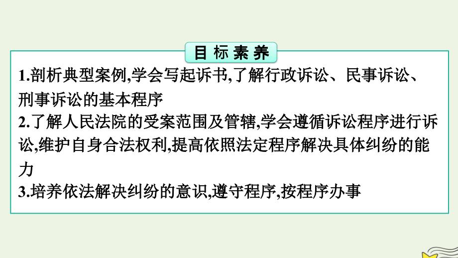 新教材2023年高中政治第4单元社会争议解决第10课诉讼实现公平正义第2框严格遵守诉讼程序课件部编版选择性必修2_第2页