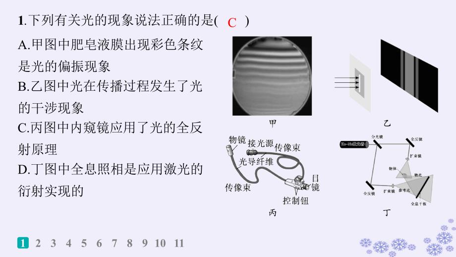 适用于新高考新教材浙江专版2025届高考物理一轮总复习小题增分特训12光学课件新人教版_第2页