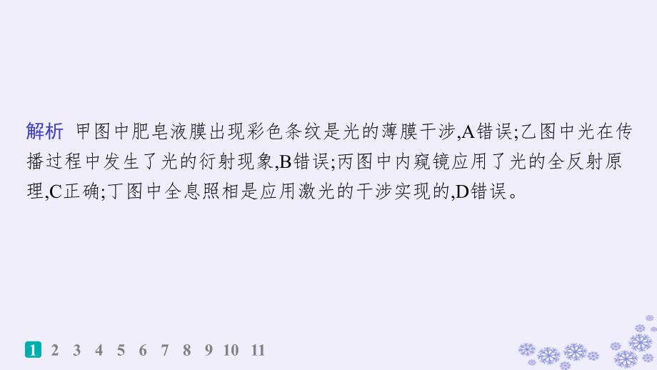 适用于新高考新教材浙江专版2025届高考物理一轮总复习小题增分特训12光学课件新人教版_第3页